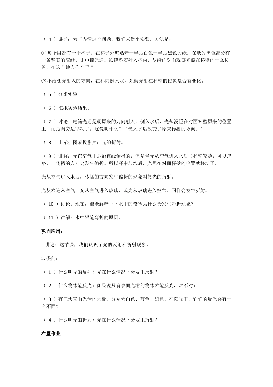 六年级科学 光的反射和折射教案 人教版_第3页