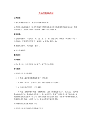 六年级科学 光的反射和折射教案 人教版