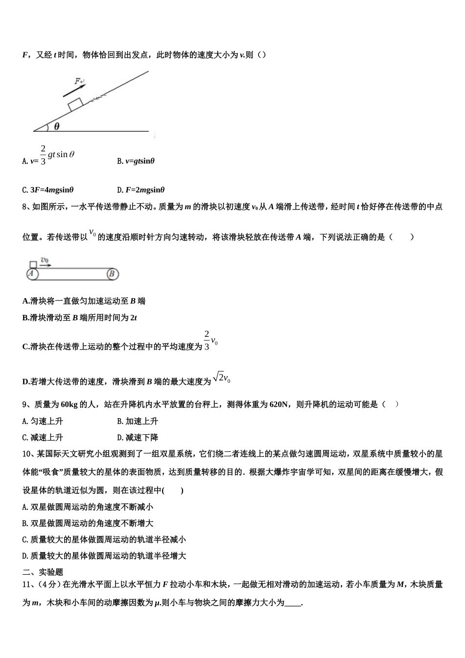 2022-2023学年河北省藁城市第一中学高一物理第一学期期末教学质量检测模拟试题含解析_第3页