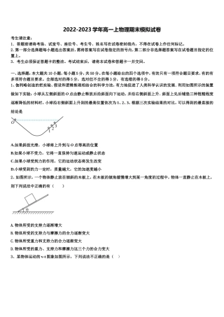 2022-2023学年河北省藁城市第一中学高一物理第一学期期末教学质量检测模拟试题含解析