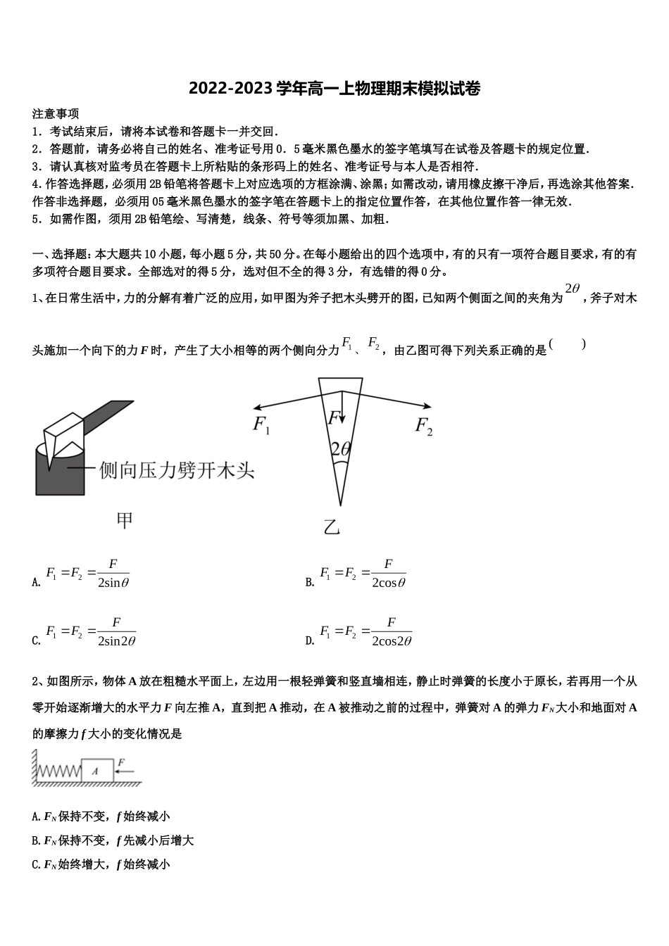 2022-2023学年黑龙江省哈尔滨六中物理高一第一学期期末学业水平测试试题含解析_第1页