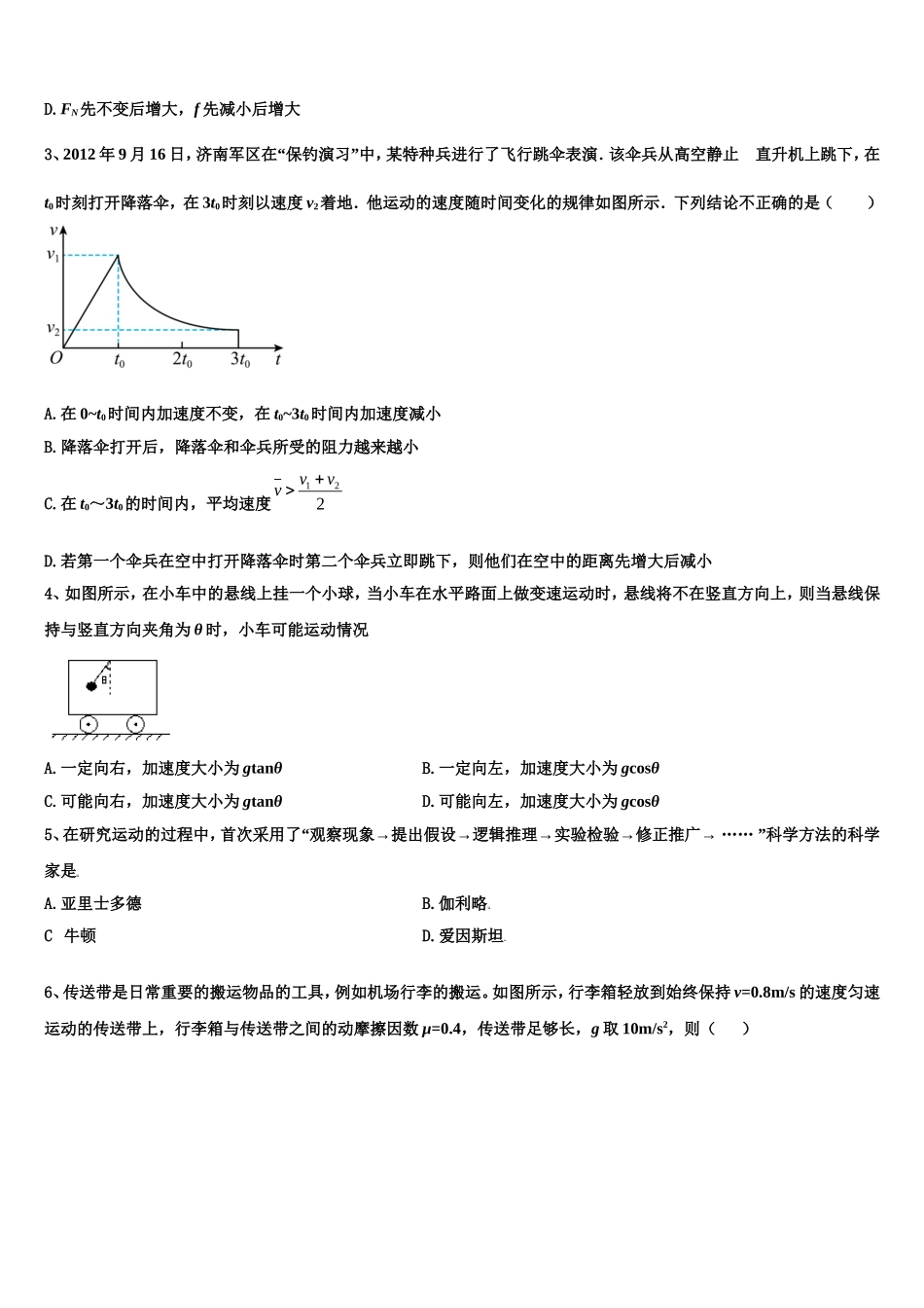 2022-2023学年黑龙江省哈尔滨六中物理高一第一学期期末学业水平测试试题含解析_第2页