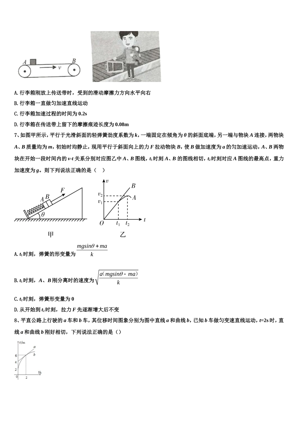 2022-2023学年黑龙江省哈尔滨六中物理高一第一学期期末学业水平测试试题含解析_第3页