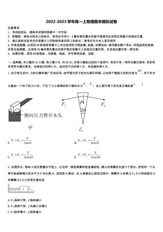2022-2023学年黑龙江省哈尔滨六中物理高一第一学期期末学业水平测试试题含解析