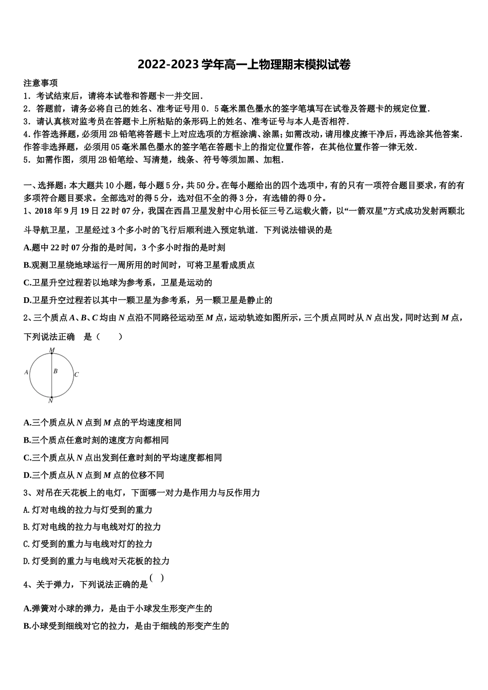 2022年福建省仙游县郊尾中学物理高一上期末教学质量检测试题含解析_第1页