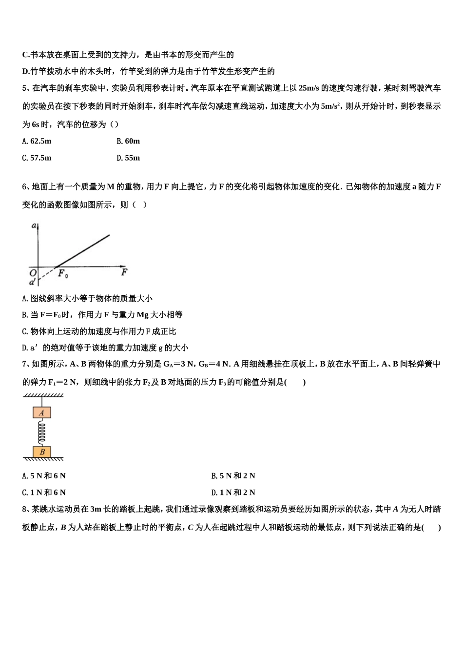 2022年福建省仙游县郊尾中学物理高一上期末教学质量检测试题含解析_第2页