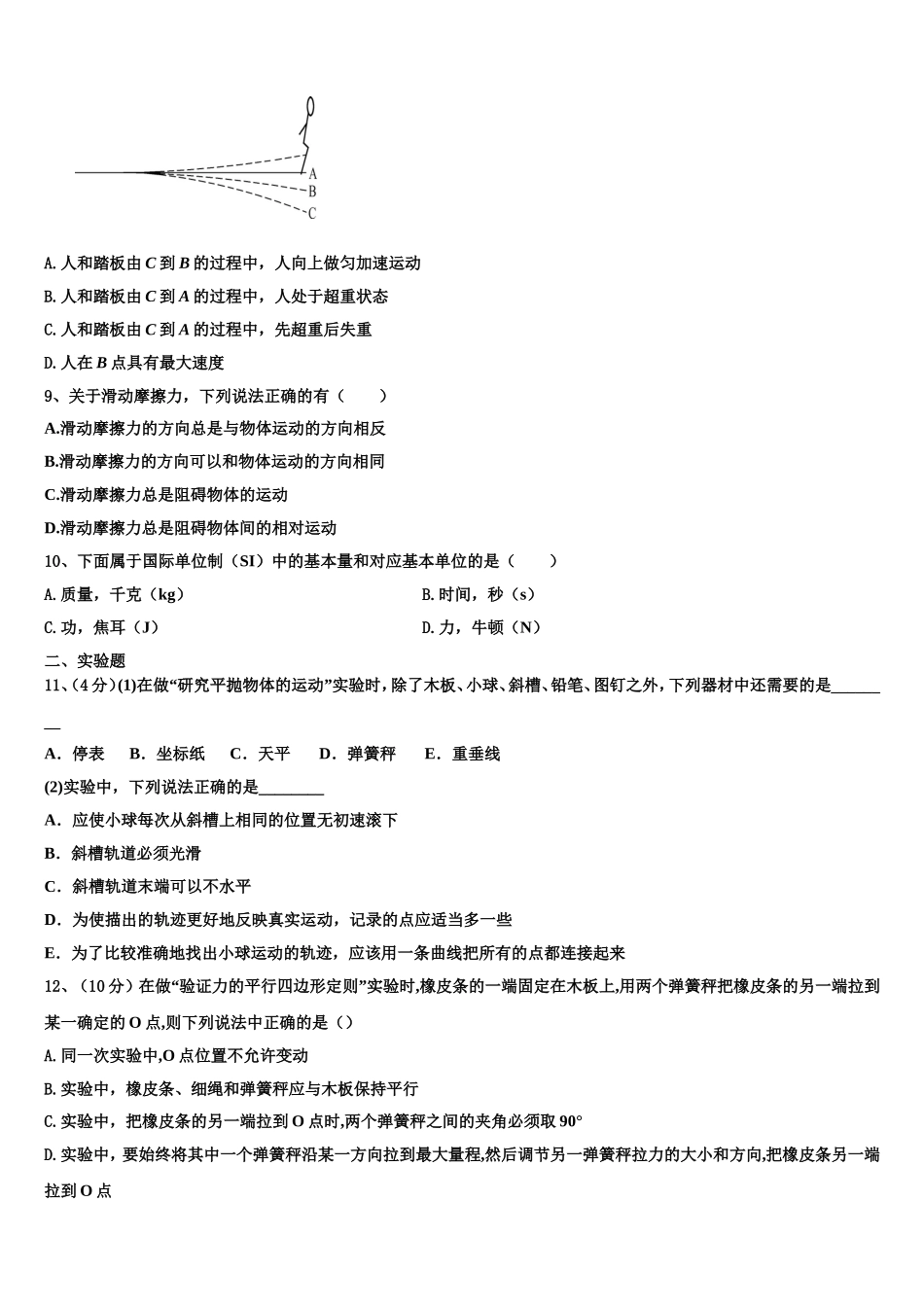 2022年福建省仙游县郊尾中学物理高一上期末教学质量检测试题含解析_第3页