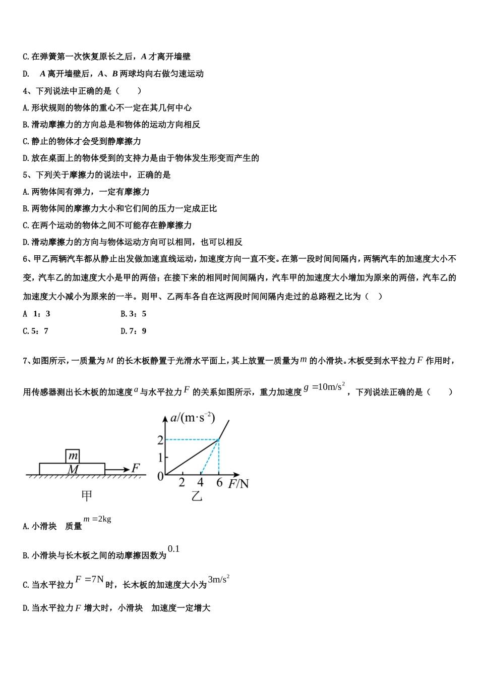 2022-2023学年东北师大附属中学物理高一上期末复习检测试题含解析_第2页