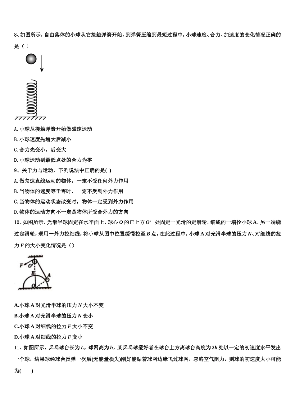 2022-2023学年东北师大附属中学物理高一上期末复习检测试题含解析_第3页