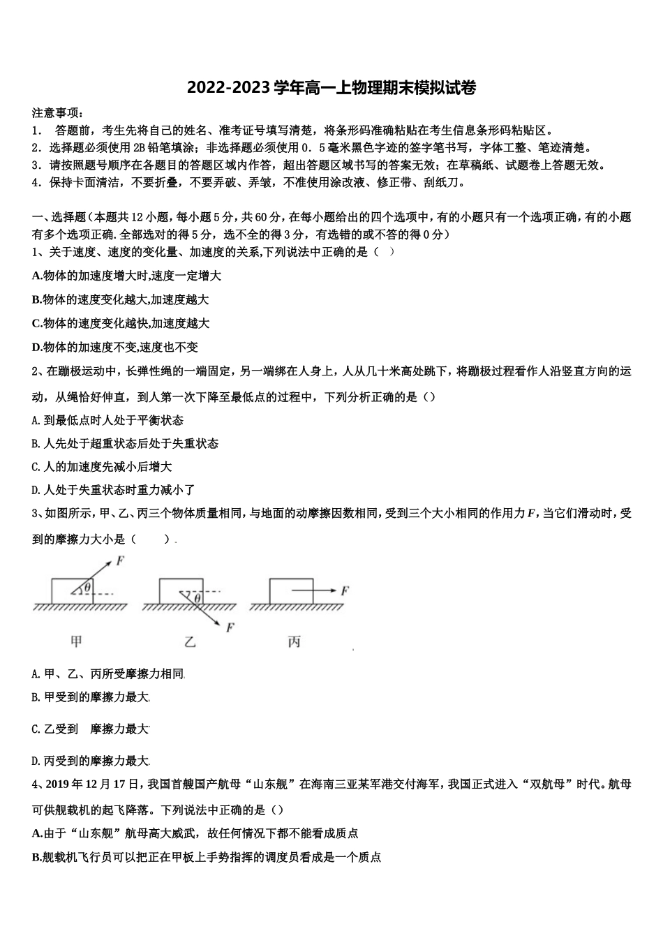 2022-2023学年安徽省黄山市普通高中高一物理第一学期期末教学质量检测试题含解析_第1页