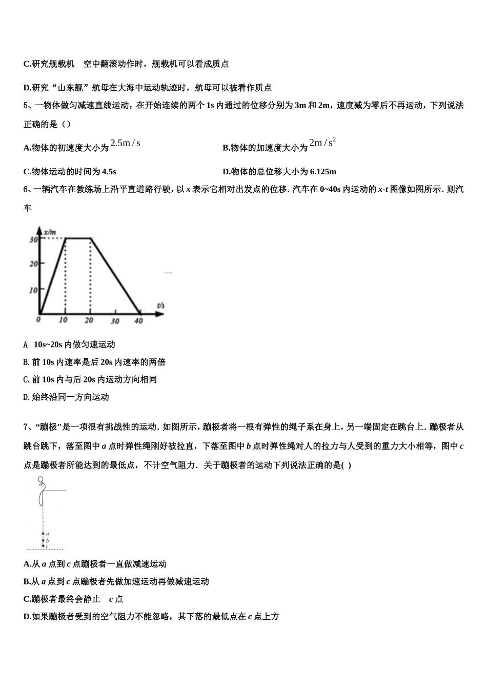 2022-2023学年安徽省黄山市普通高中高一物理第一学期期末教学质量检测试题含解析_第2页