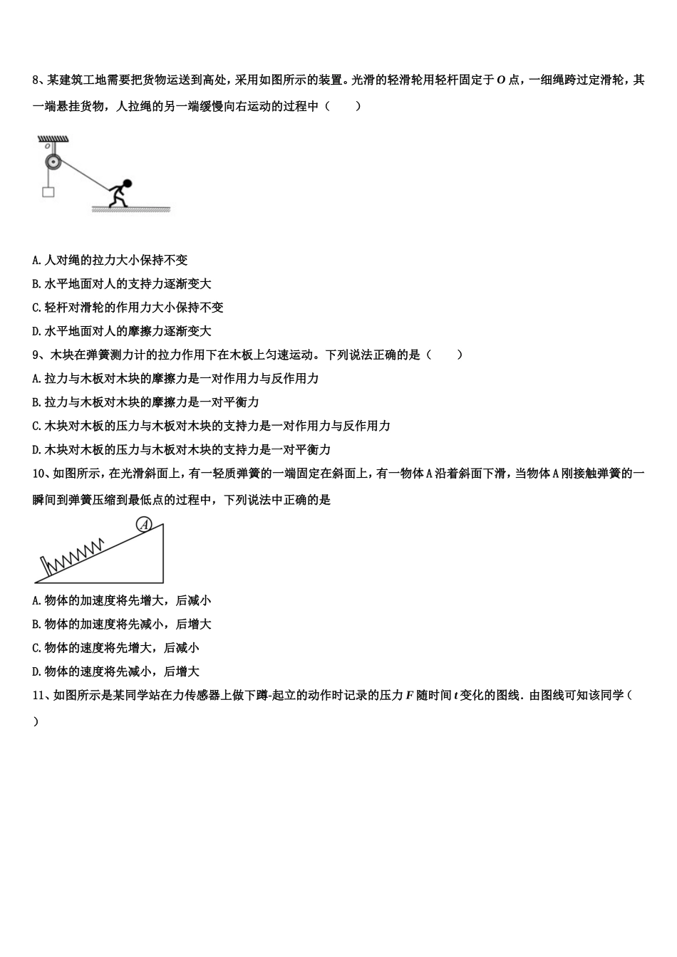 2022-2023学年安徽省黄山市普通高中高一物理第一学期期末教学质量检测试题含解析_第3页