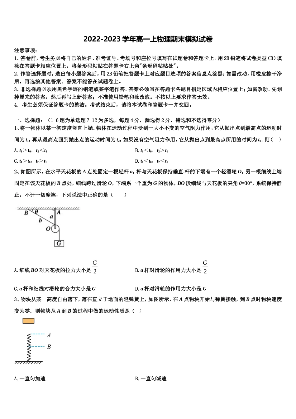 2022年广东省肇庆市省部分重点中学物理高一上期末统考模拟试题含解析_第1页