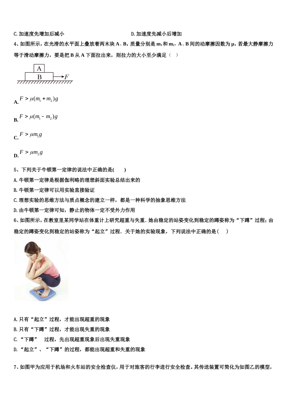 2022年广东省肇庆市省部分重点中学物理高一上期末统考模拟试题含解析_第2页