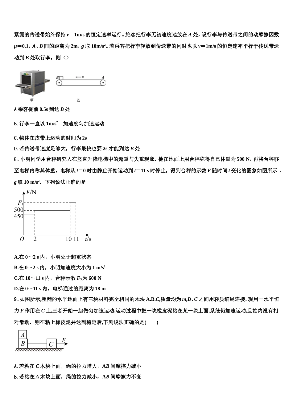2022年广东省肇庆市省部分重点中学物理高一上期末统考模拟试题含解析_第3页