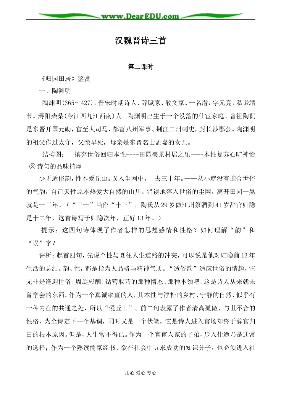 粤教版必修1高中语文汉魏晋诗三首 第2课时_第1页