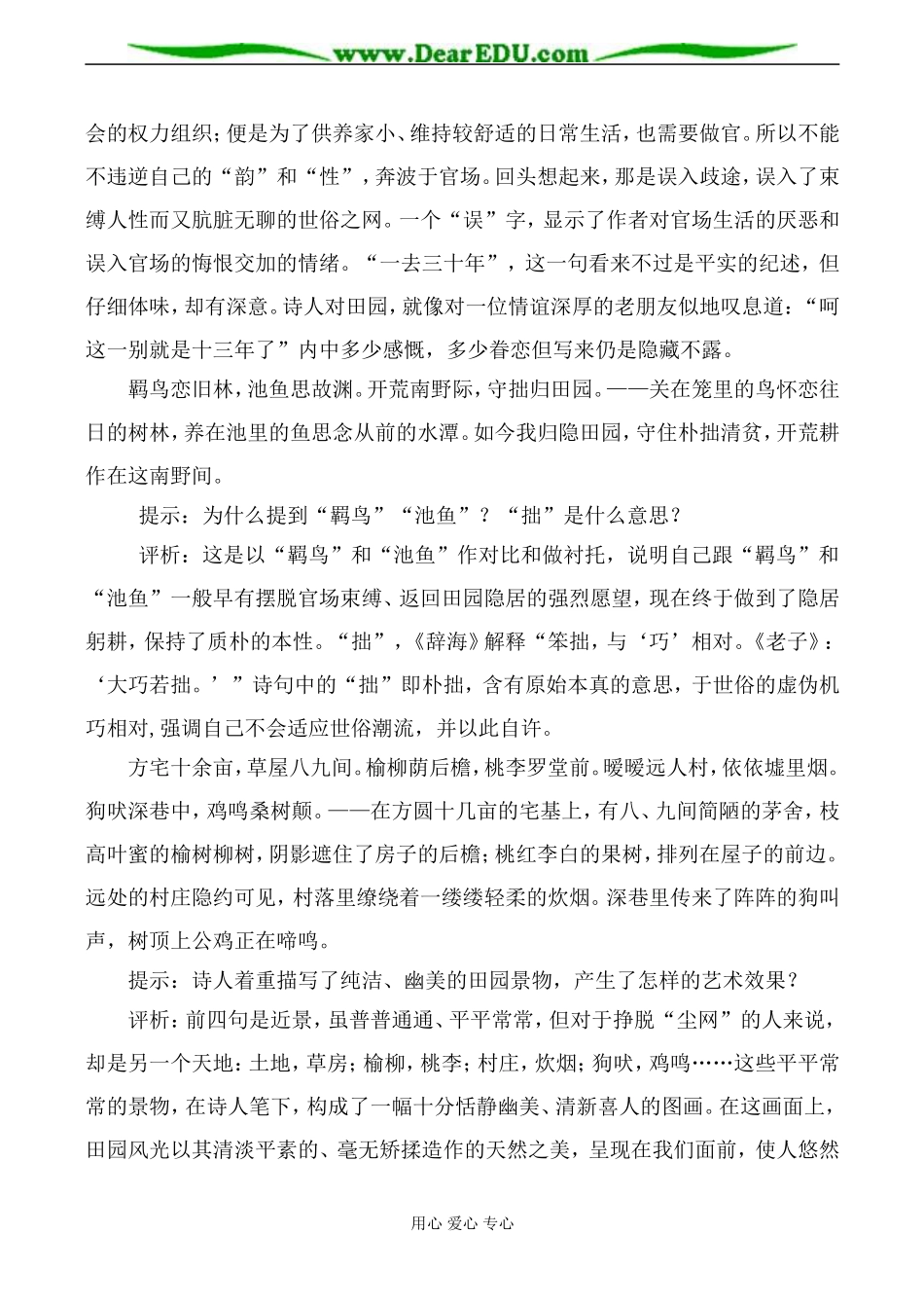 粤教版必修1高中语文汉魏晋诗三首 第2课时_第2页