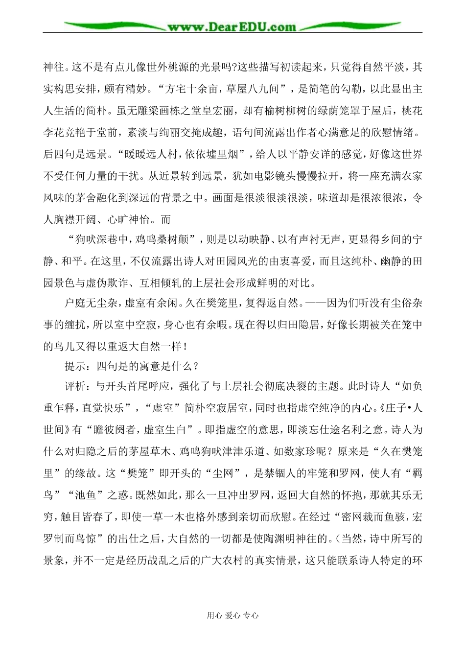 粤教版必修1高中语文汉魏晋诗三首 第2课时_第3页