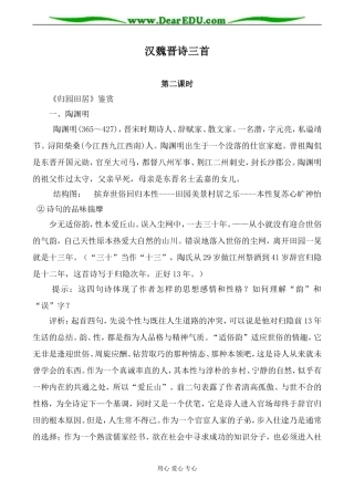 粤教版必修1高中语文汉魏晋诗三首 第2课时