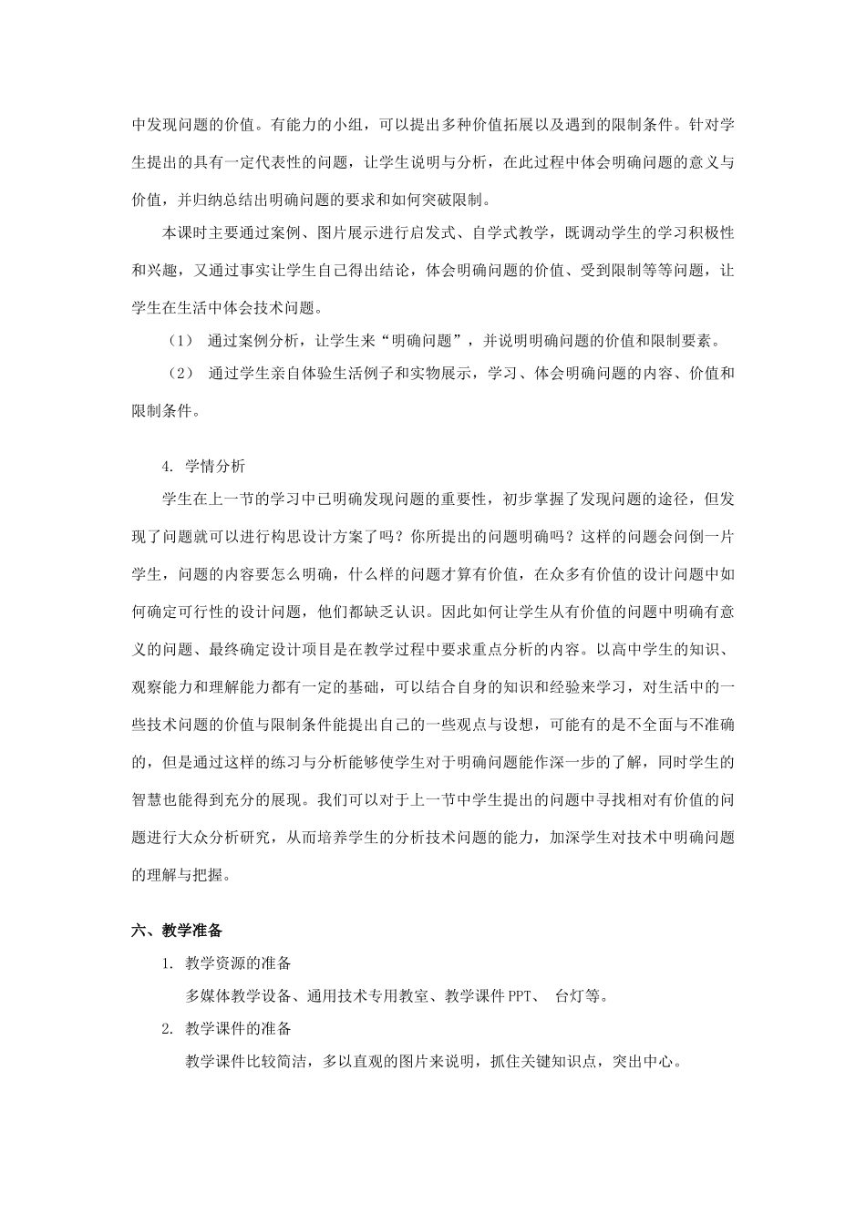 浙江省新昌中学高中通用技术 第四章 发现与明确问题 第二节 明确问题(一)教案 苏教版必修1_第3页