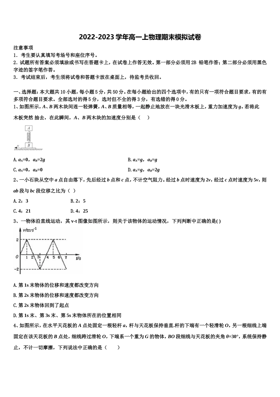 2022年安徽省六安市第一中学、合肥八中、阜阳一中三校物理高一第一学期期末教学质量检测试题含解析_第1页