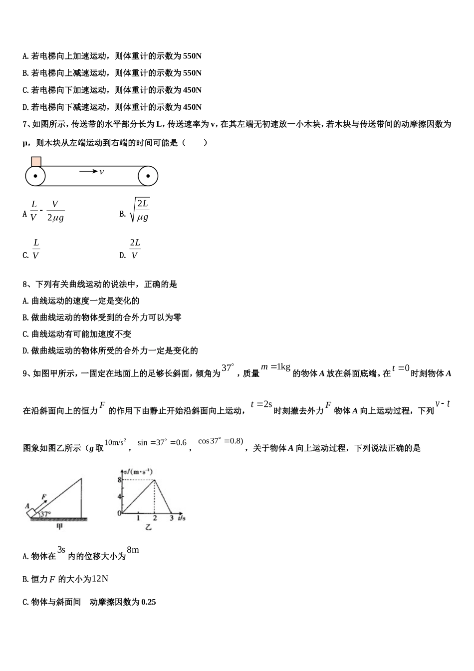 2022年安徽省六安市第一中学、合肥八中、阜阳一中三校物理高一第一学期期末教学质量检测试题含解析_第3页