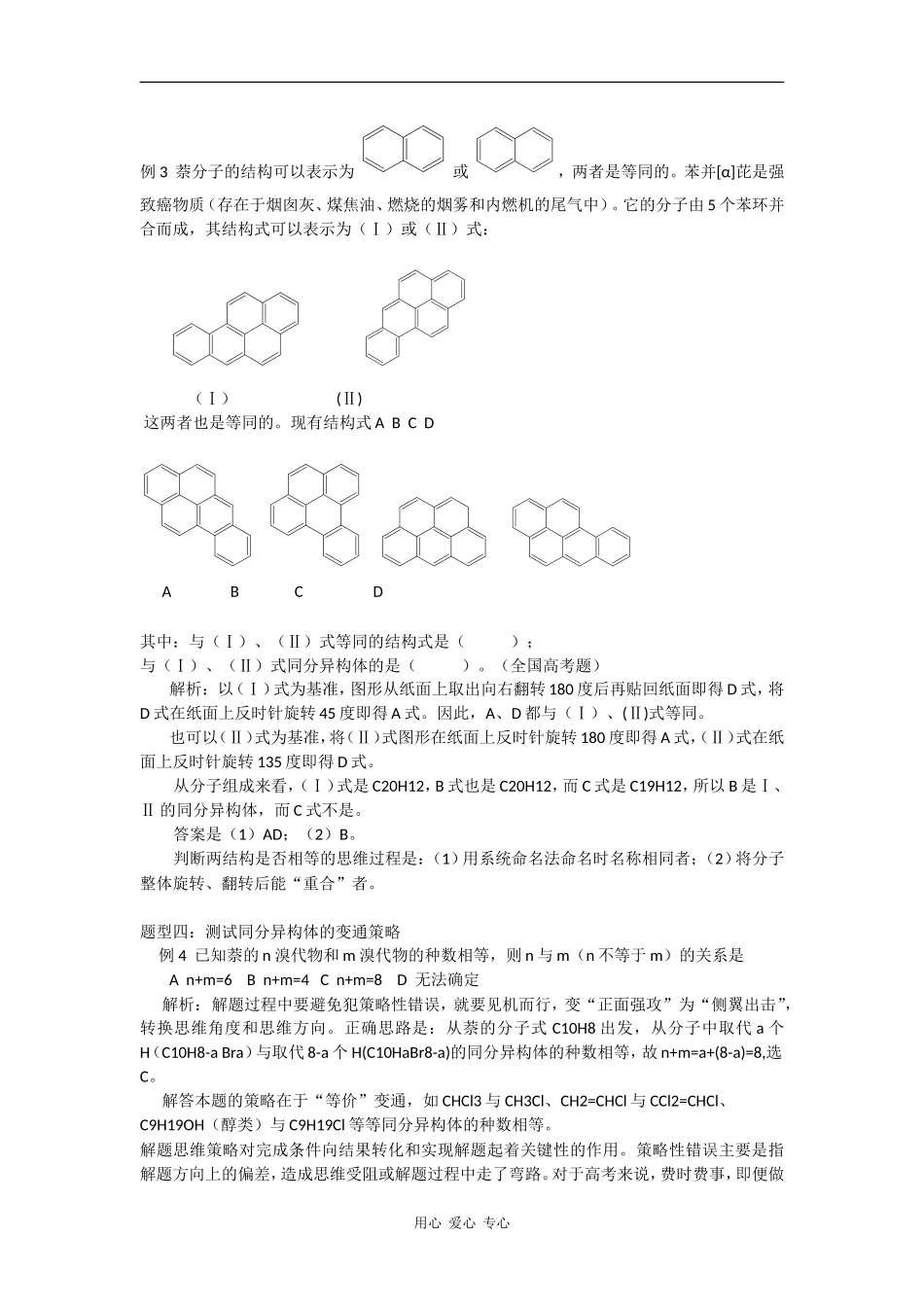 2009高三化学第二轮专题复习精美教案12 同系物及同分异构体_第3页