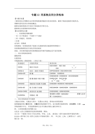 2009高三化学第二轮专题复习精美教案12 同系物及同分异构体