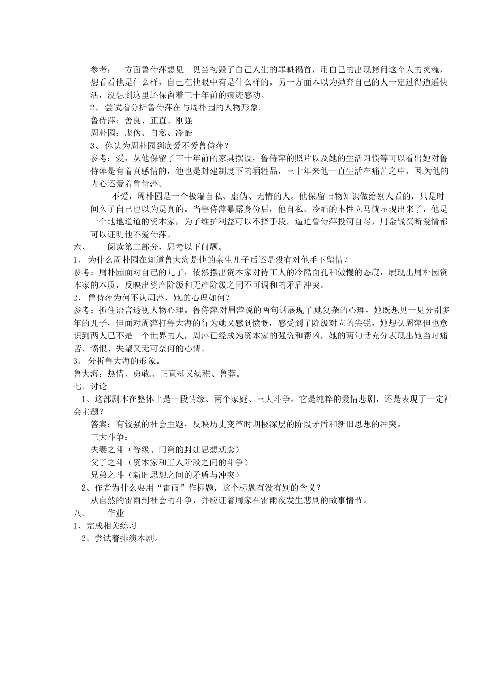 云南省陇川县第一中学高考语文《雷雨》教学设计 新人教版_第2页