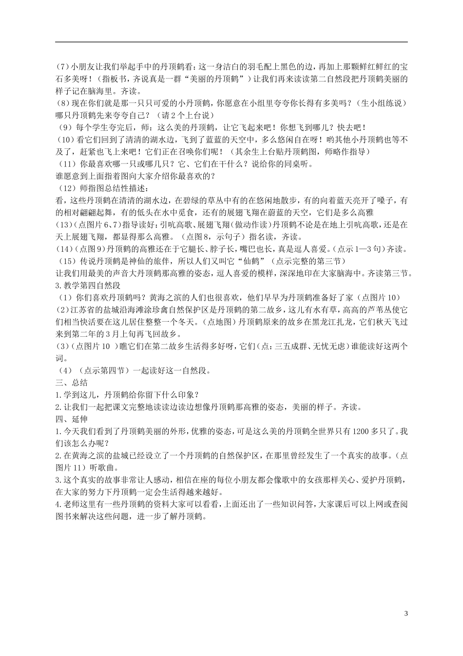 二年级语文上册 美丽的丹顶鹤 9教案 苏教版_第3页