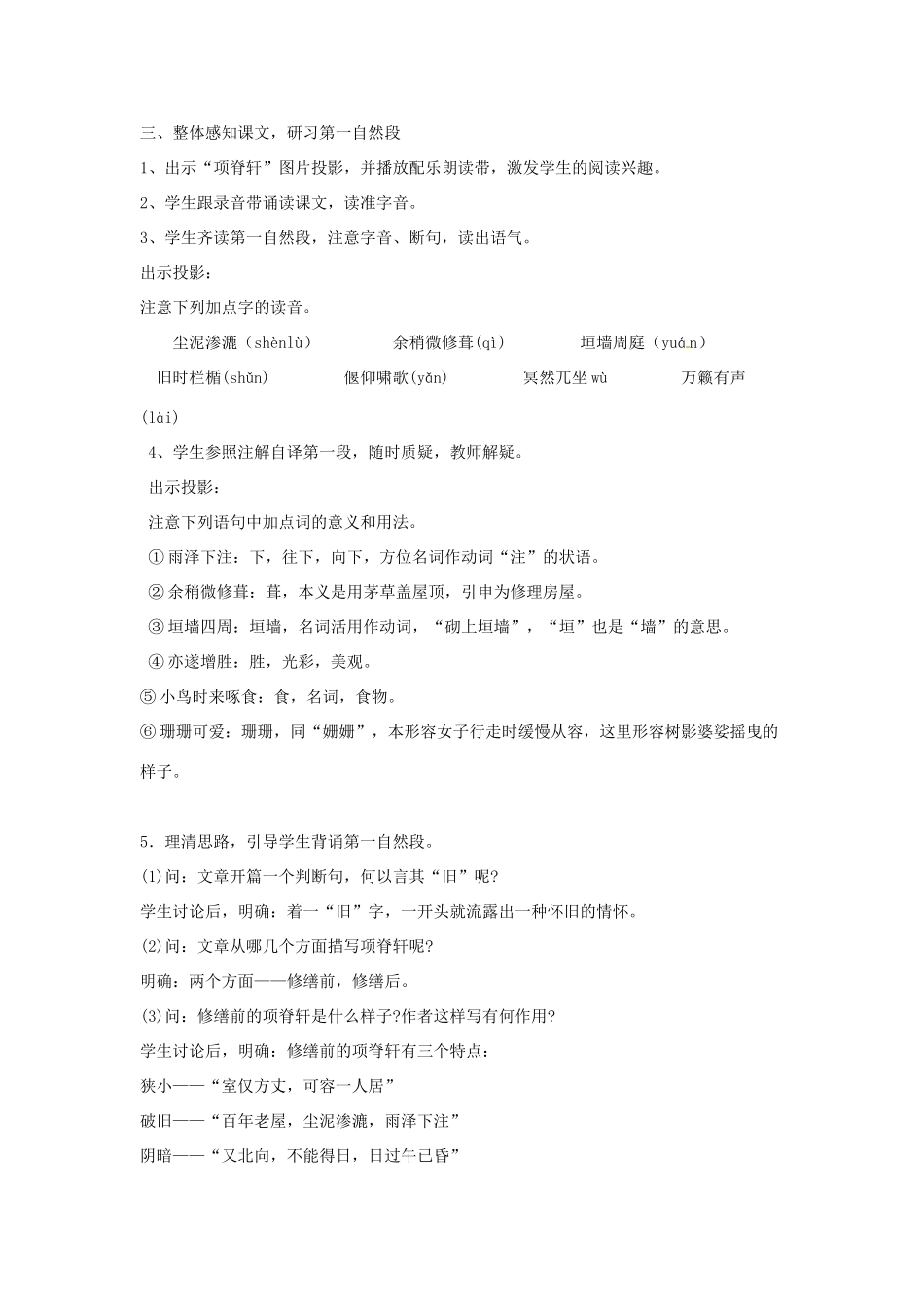 新疆塔城地区托里县第三中学高中语文 项脊轩志教案 新人教版选修《中国古代诗歌散文欣赏》_第3页