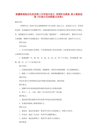 新疆塔城地区托里县第三中学高中语文 项脊轩志教案 新人教版选修《中国古代诗歌散文欣赏》
