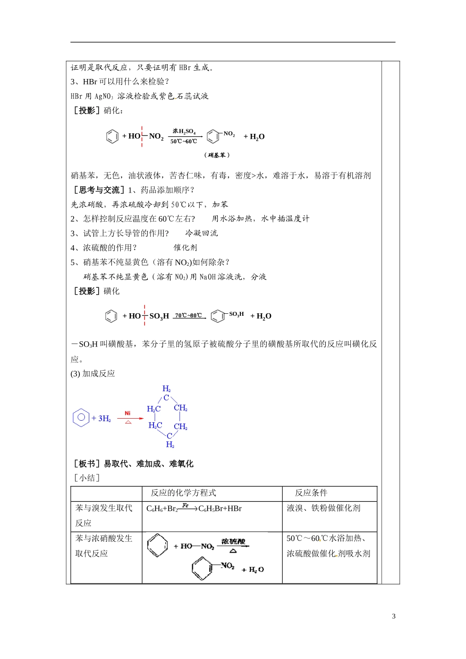 天津市梅江中学2014高中化学 2-2芳香烃教案 新人教版选修5_第3页