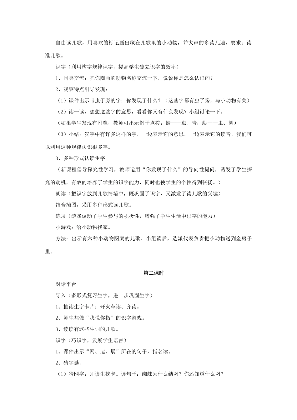 一年级语文下册 识字4教学设计 新人教版-新人教版小学一年级下册语文教案_第2页