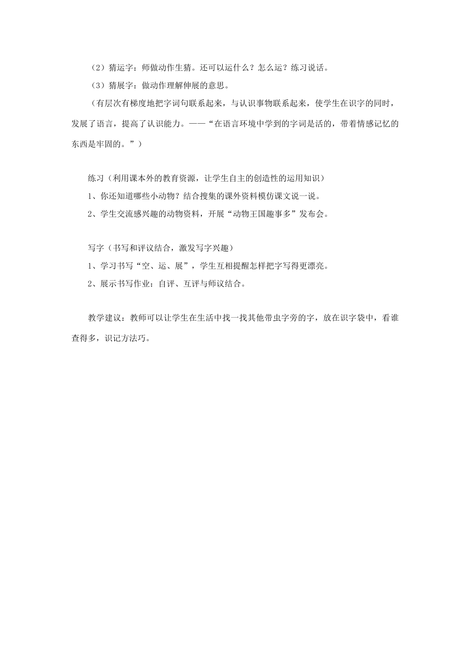 一年级语文下册 识字4教学设计 新人教版-新人教版小学一年级下册语文教案_第3页