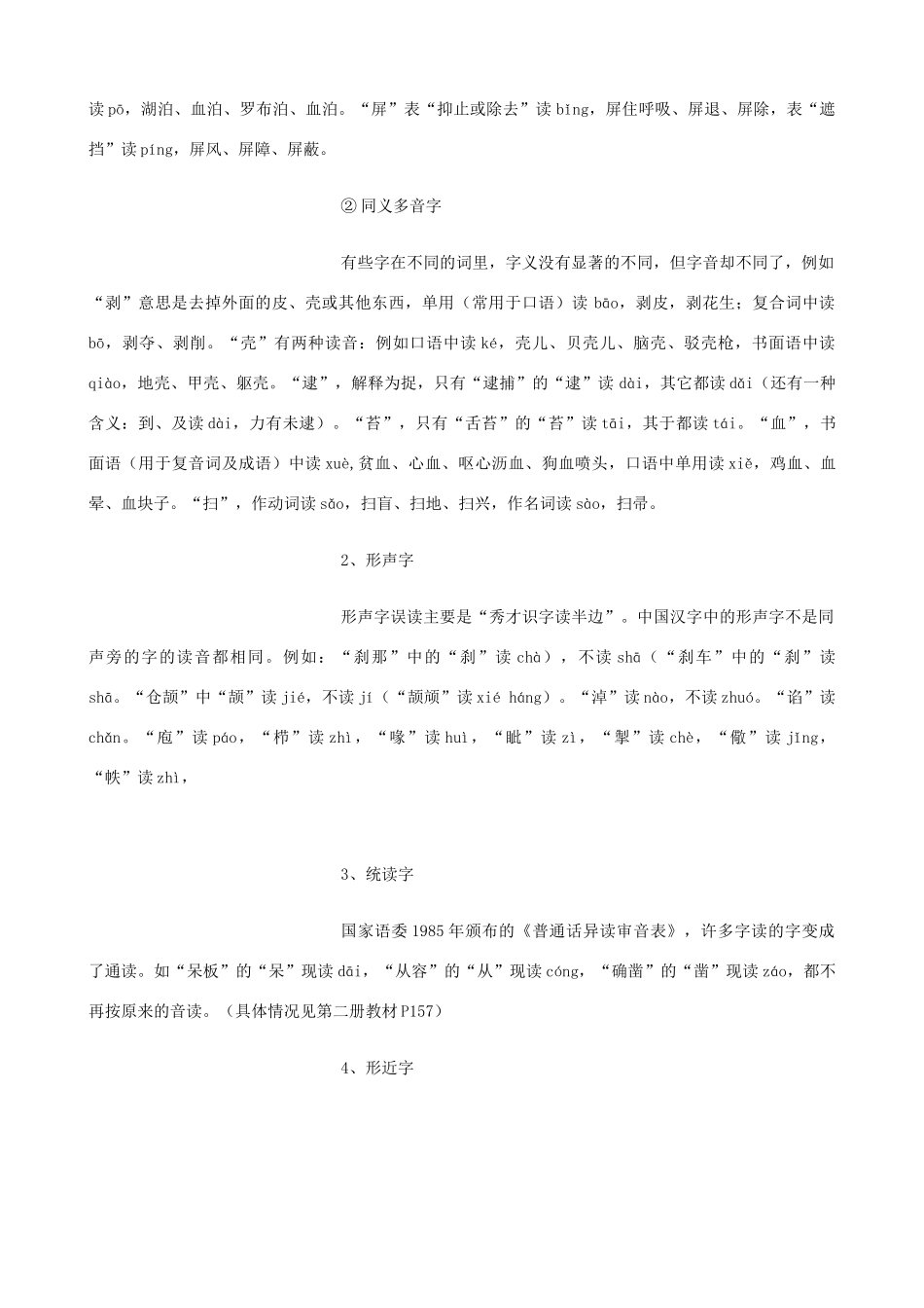 云南省陇川县第一中学高三语文《识记普通话常用字的字音》教案_第2页