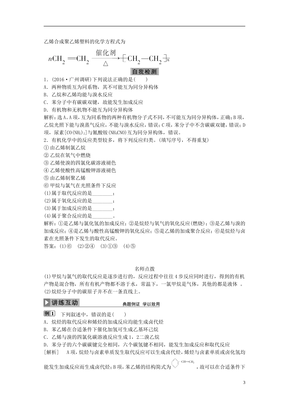 优化方案高考化学大一轮复习 第九章 有机化合物 第一讲 认识有机化合物-主要的烃讲义（必修2）-人教版高三必修2化学教案_第3页