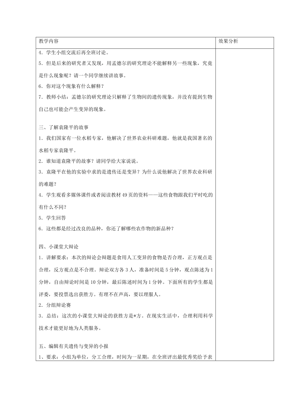 六年级科学上册 第四单元 遗传与变异 3 寻找遗传和变异的秘密教案 苏教版-苏教版小学六年级上册自然科学教案_第2页