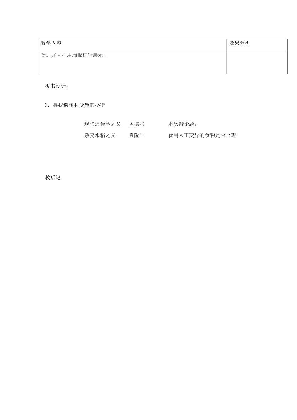 六年级科学上册 第四单元 遗传与变异 3 寻找遗传和变异的秘密教案 苏教版-苏教版小学六年级上册自然科学教案_第3页