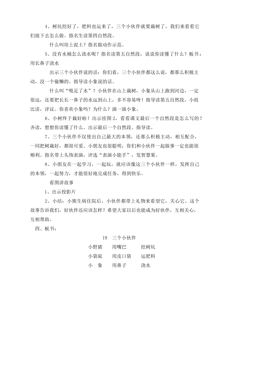 一年级语文下册 19 三个小伙伴教案1 苏教版-苏教版小学一年级下册语文教案_第3页