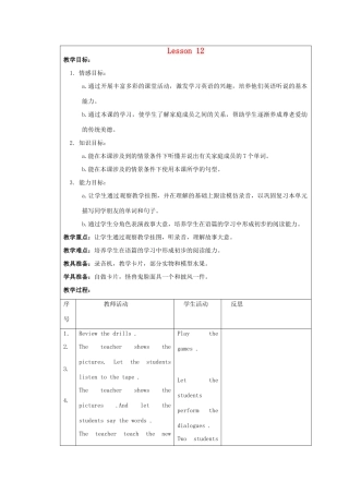 二年级英语上册 Unit 2 Friends（Lesson12）教案 人教新起点-人教新起点小学二年级上册英语教案