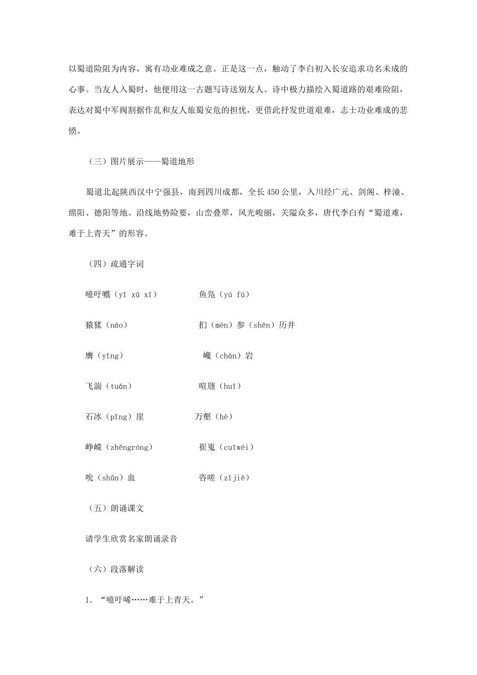 2012届高中语文 2.4《蜀道难》教案 新人教版必修3_第2页