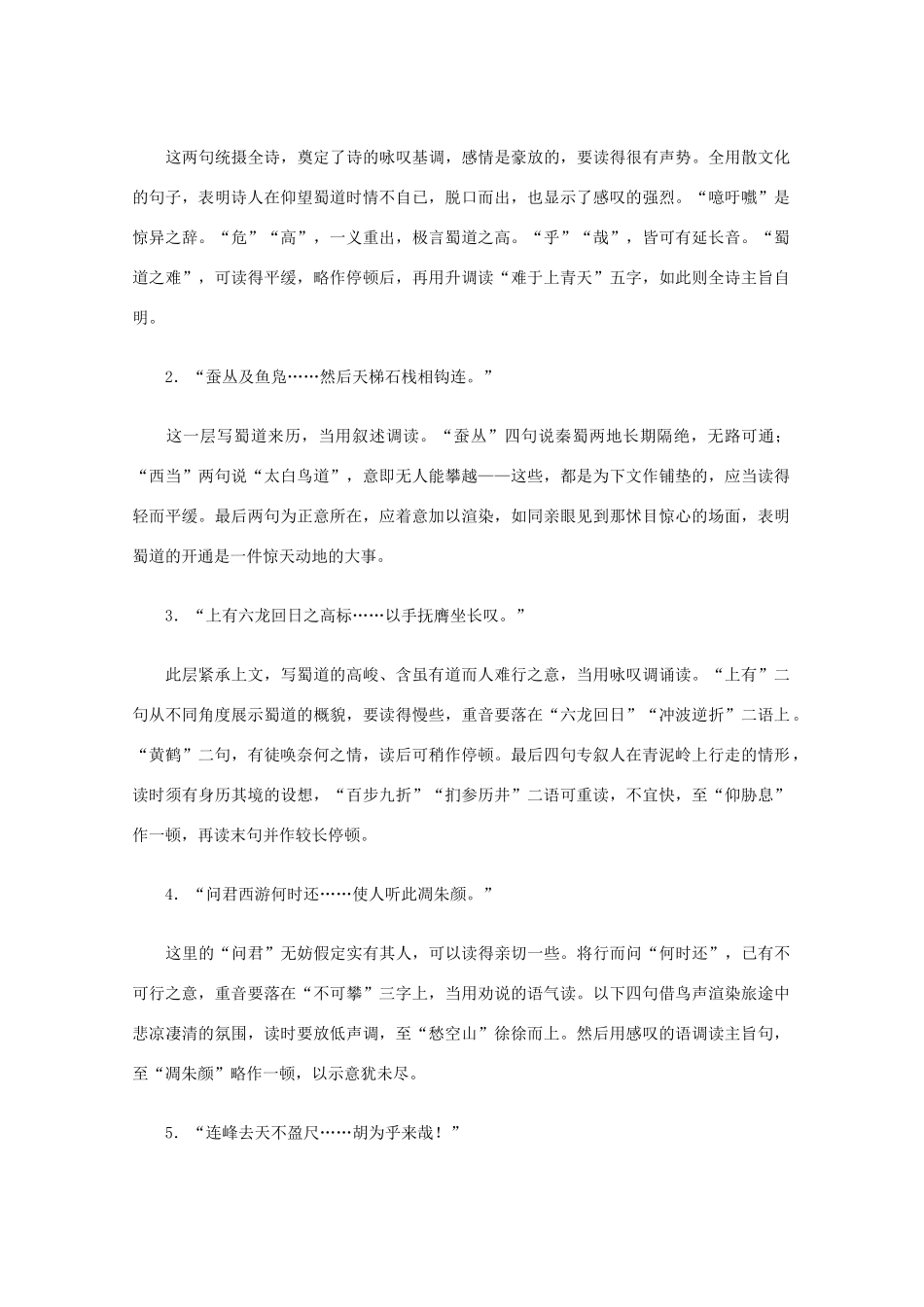 2012届高中语文 2.4《蜀道难》教案 新人教版必修3_第3页