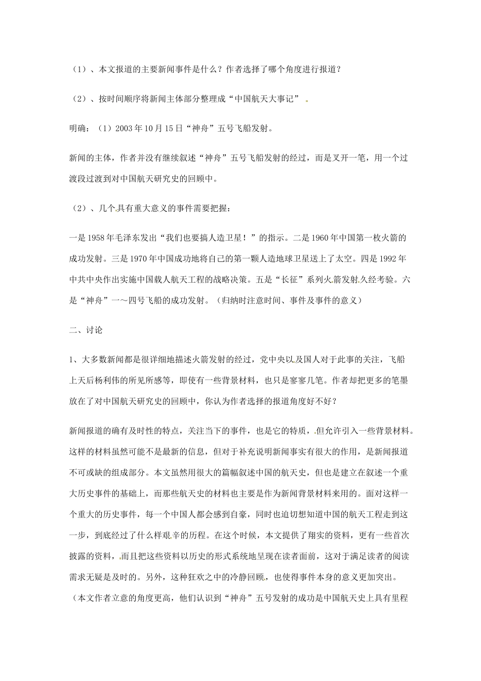 2013学年高中语文 4.12《飞向太空的航程》教案 新人教版必修1_第2页