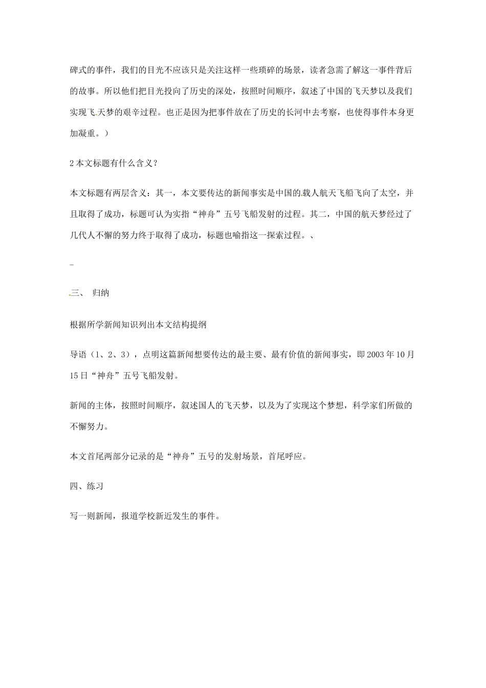 2013学年高中语文 4.12《飞向太空的航程》教案 新人教版必修1_第3页