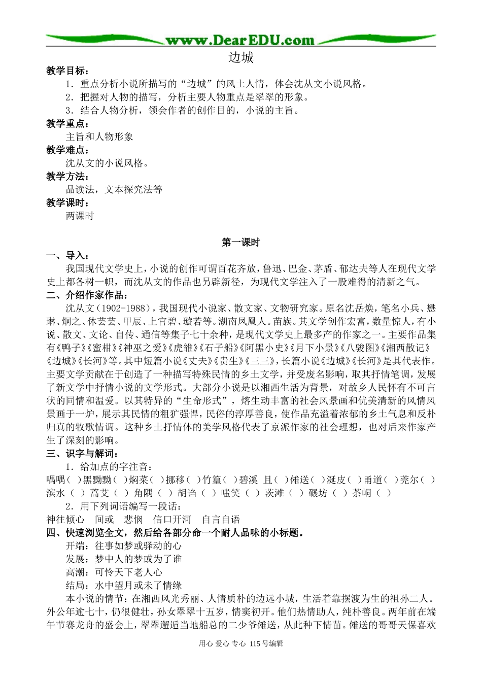 苏教版高中语文必修2 边城_第1页