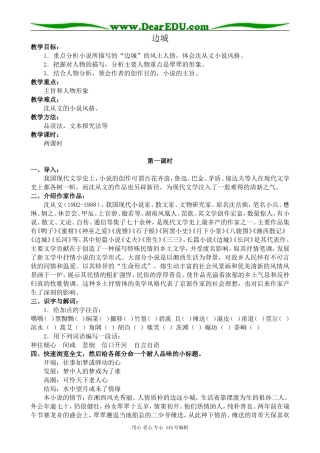 苏教版高中语文必修2 边城