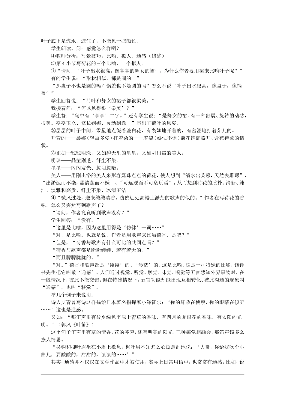 语文：1.1《荷塘月色》教案（6）（新人教版必修2）_第3页