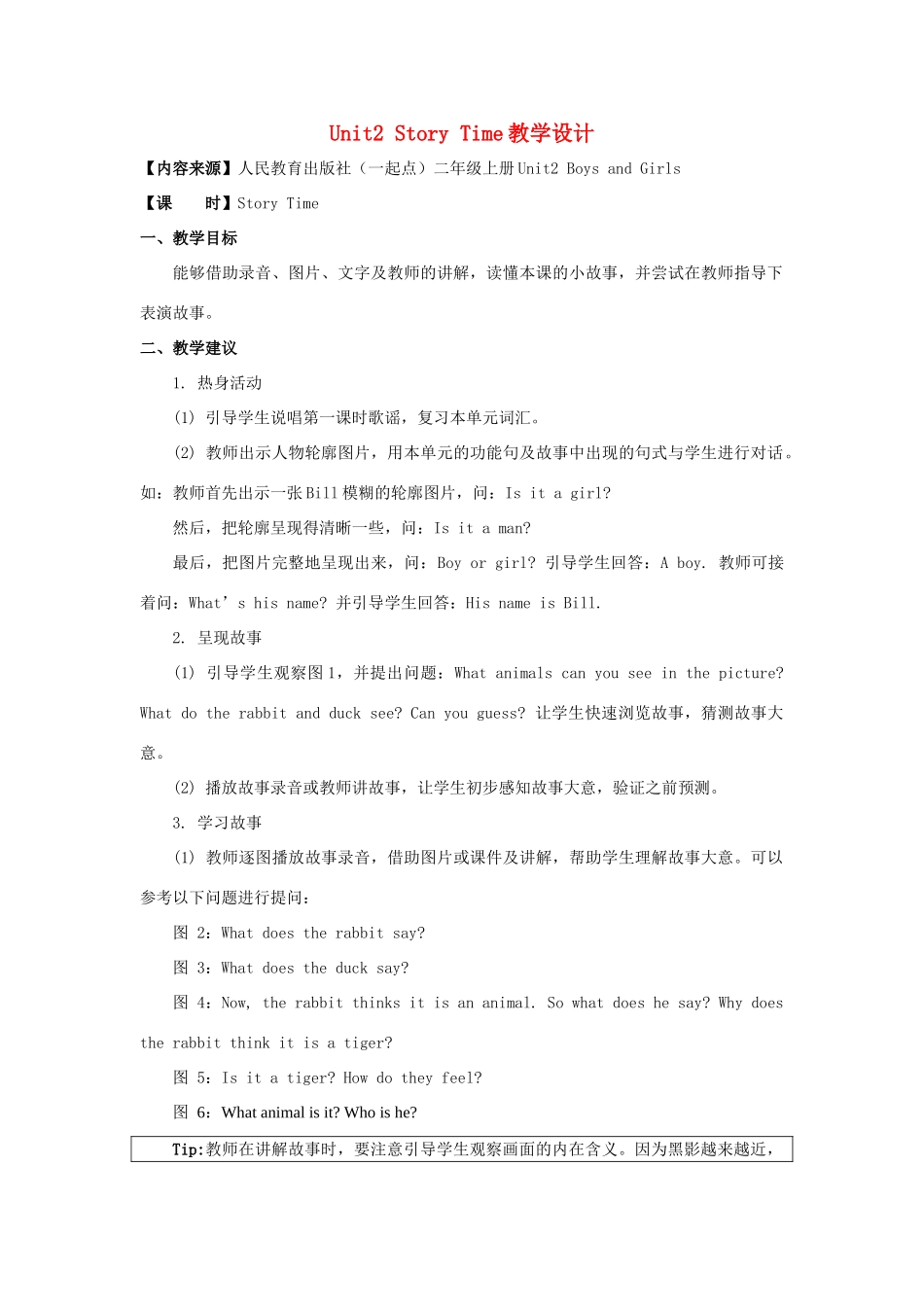 二年级英语上册 Unit 2《Boys and Girls》（Story Time）教学设计 人教新起点-人教新起点小学二年级上册英语教案_第1页