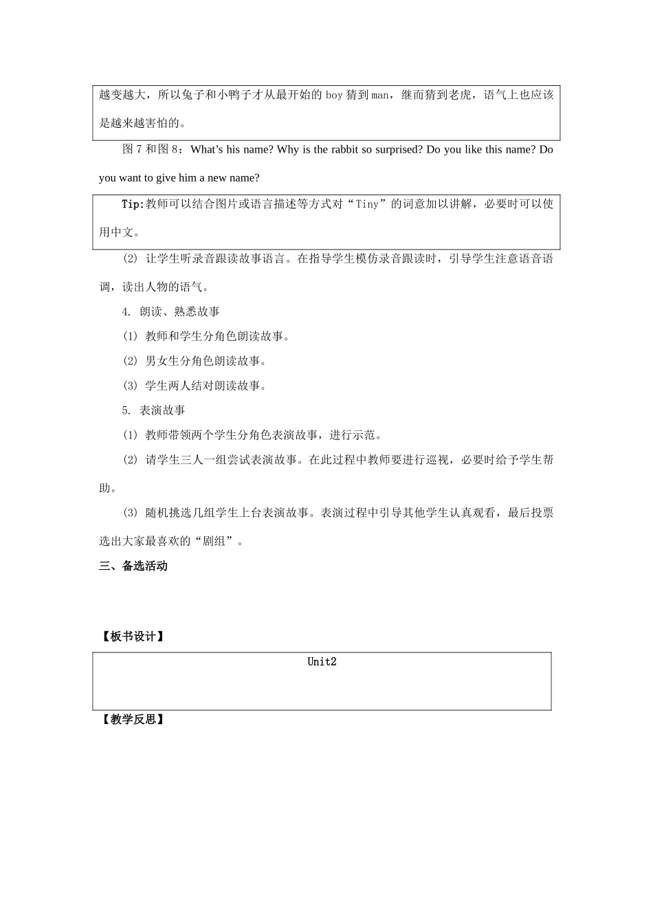 二年级英语上册 Unit 2《Boys and Girls》（Story Time）教学设计 人教新起点-人教新起点小学二年级上册英语教案_第2页